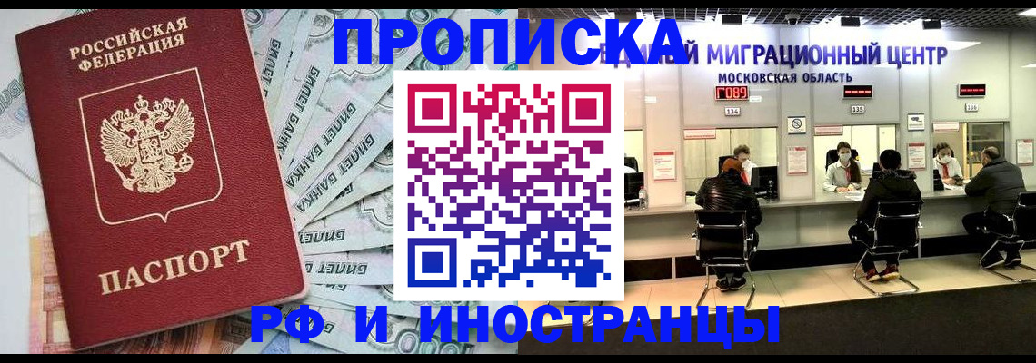 где прописаться в Донецке